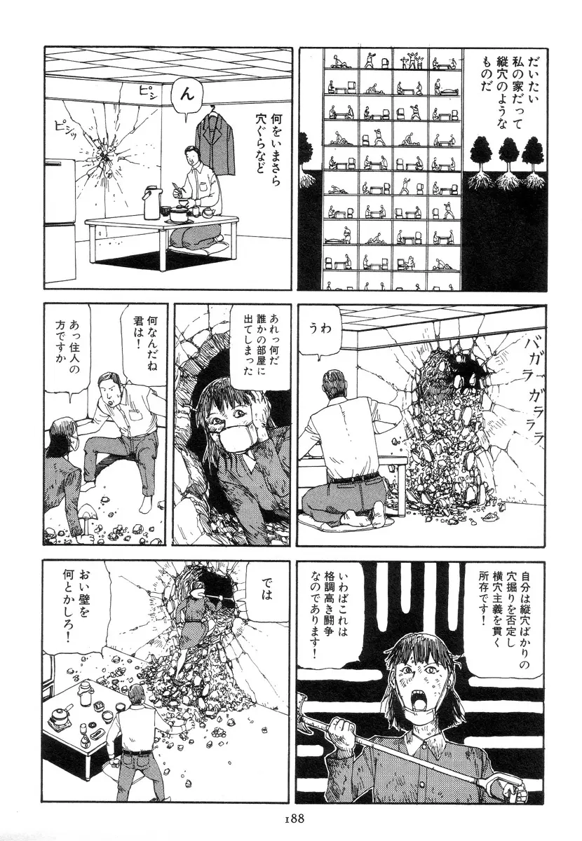 喜劇駅前虐殺 Page.197