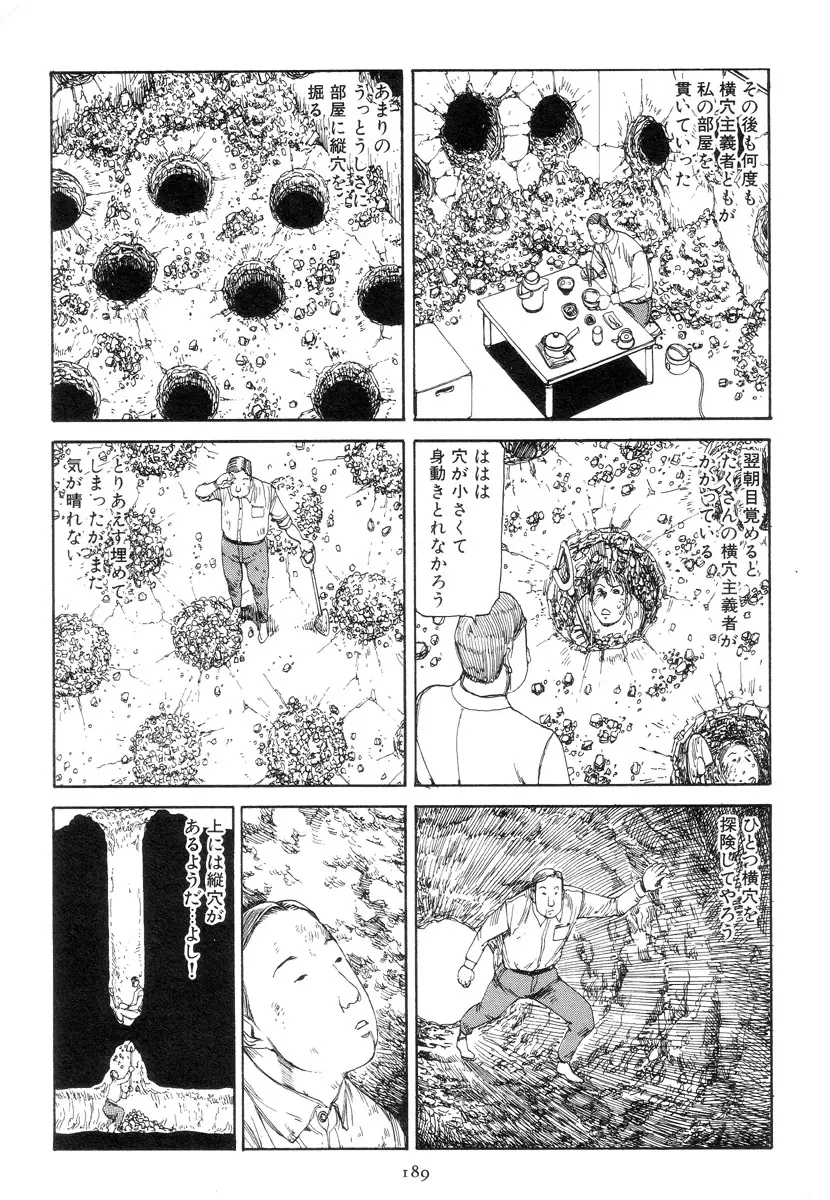 喜劇駅前虐殺 Page.198