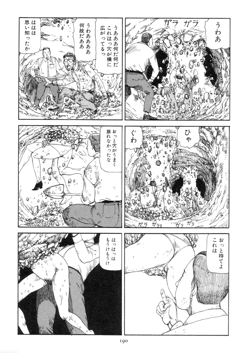 喜劇駅前虐殺 Page.199