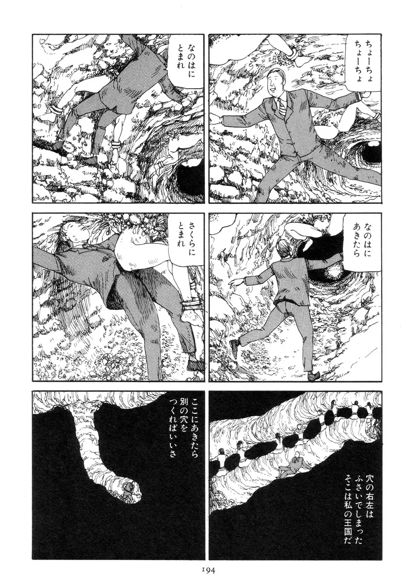 喜劇駅前虐殺 Page.203