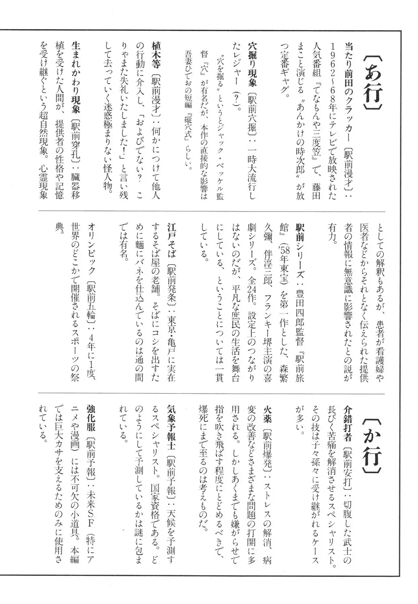 喜劇駅前虐殺 Page.205