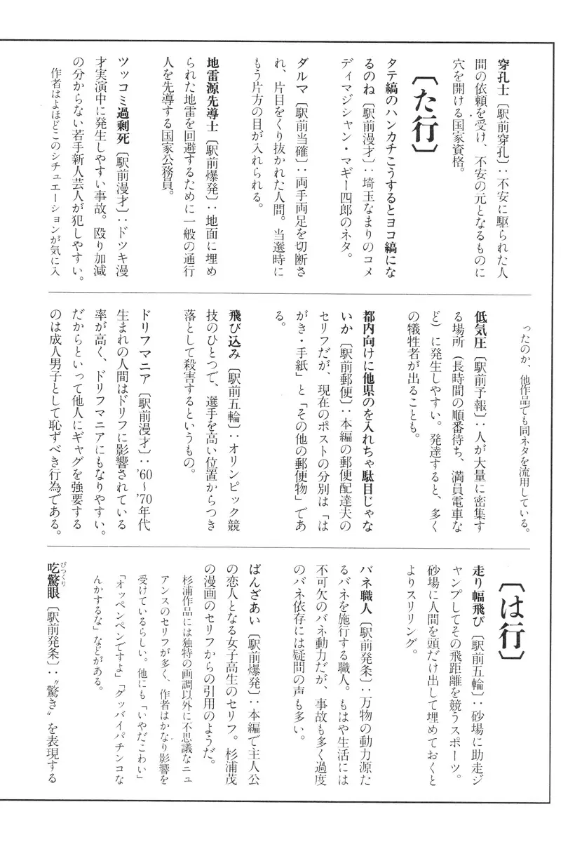 喜劇駅前虐殺 Page.207