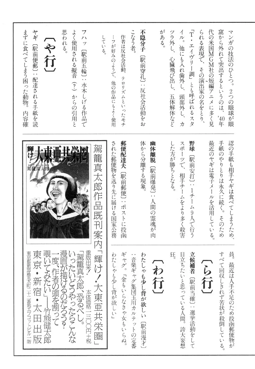 喜劇駅前虐殺 Page.208