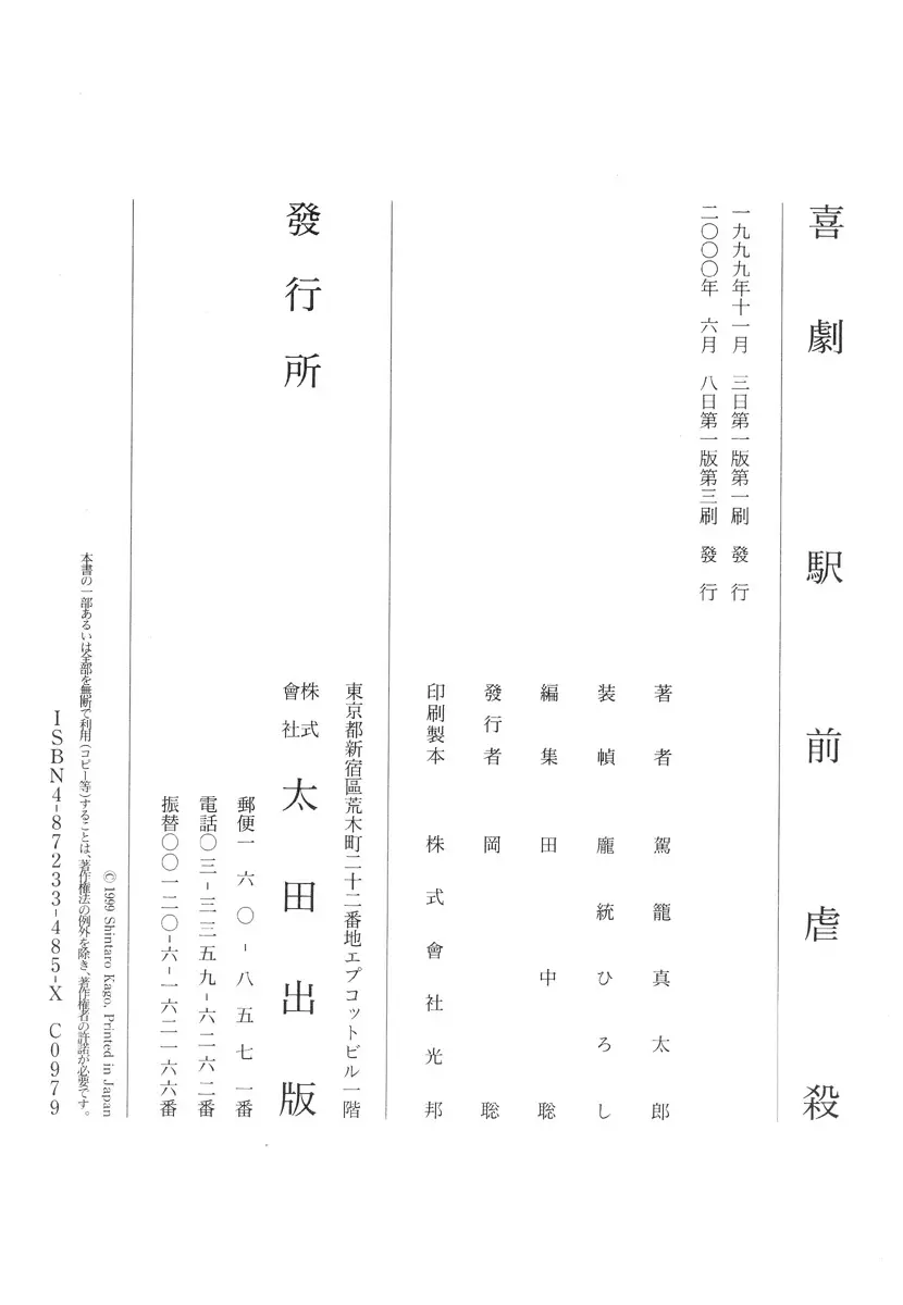 喜劇駅前虐殺 Page.209