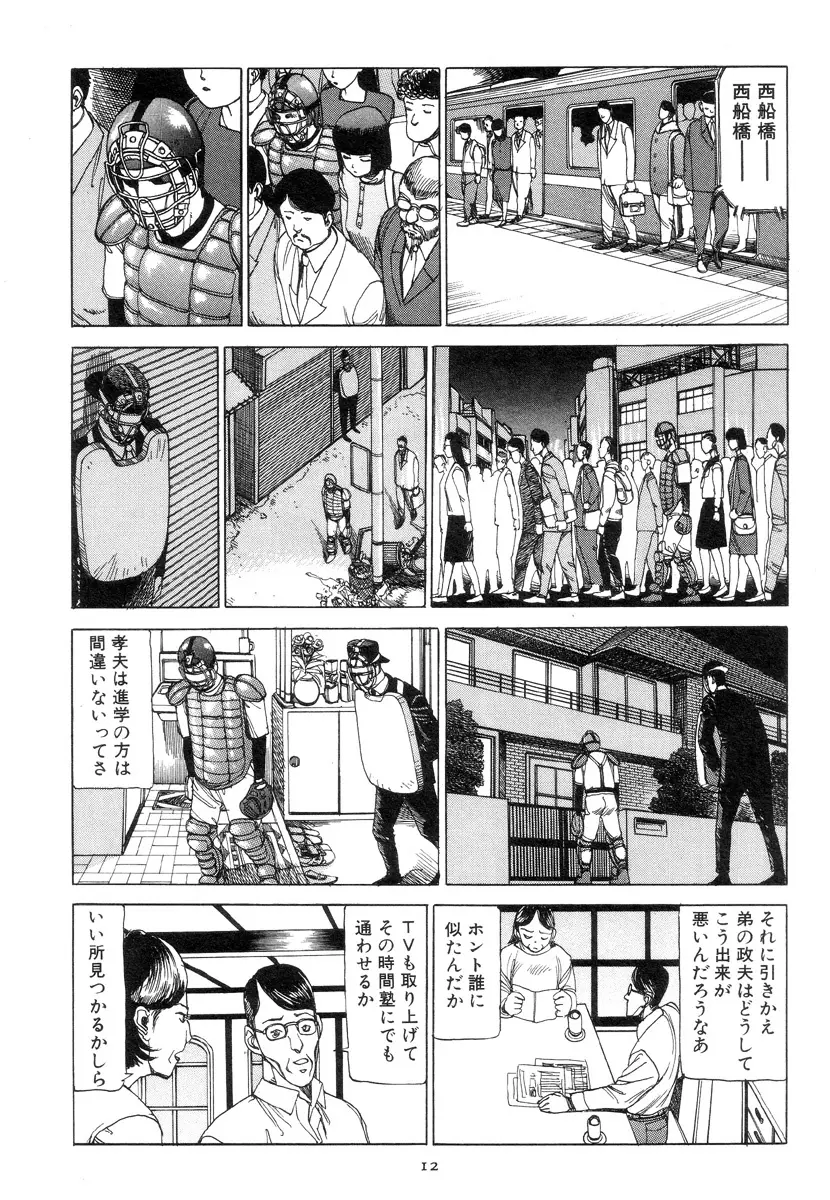 喜劇駅前虐殺 Page.21