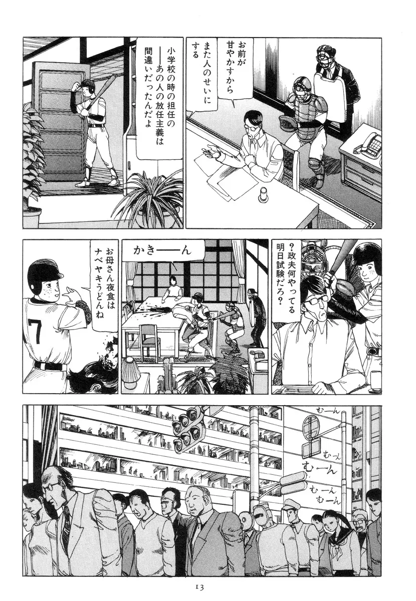 喜劇駅前虐殺 Page.22