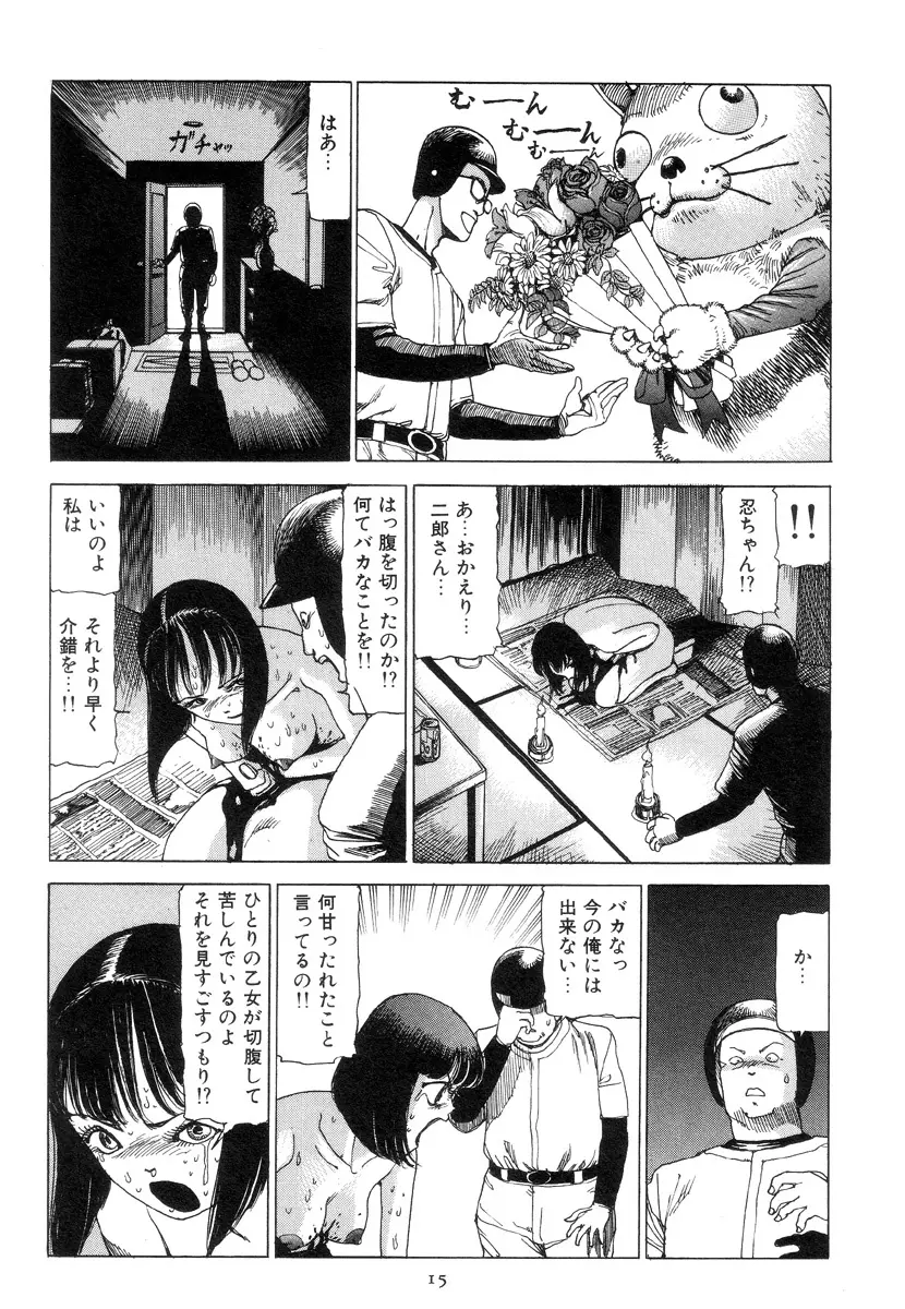 喜劇駅前虐殺 Page.24