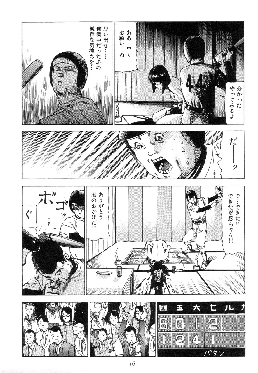 喜劇駅前虐殺 Page.25