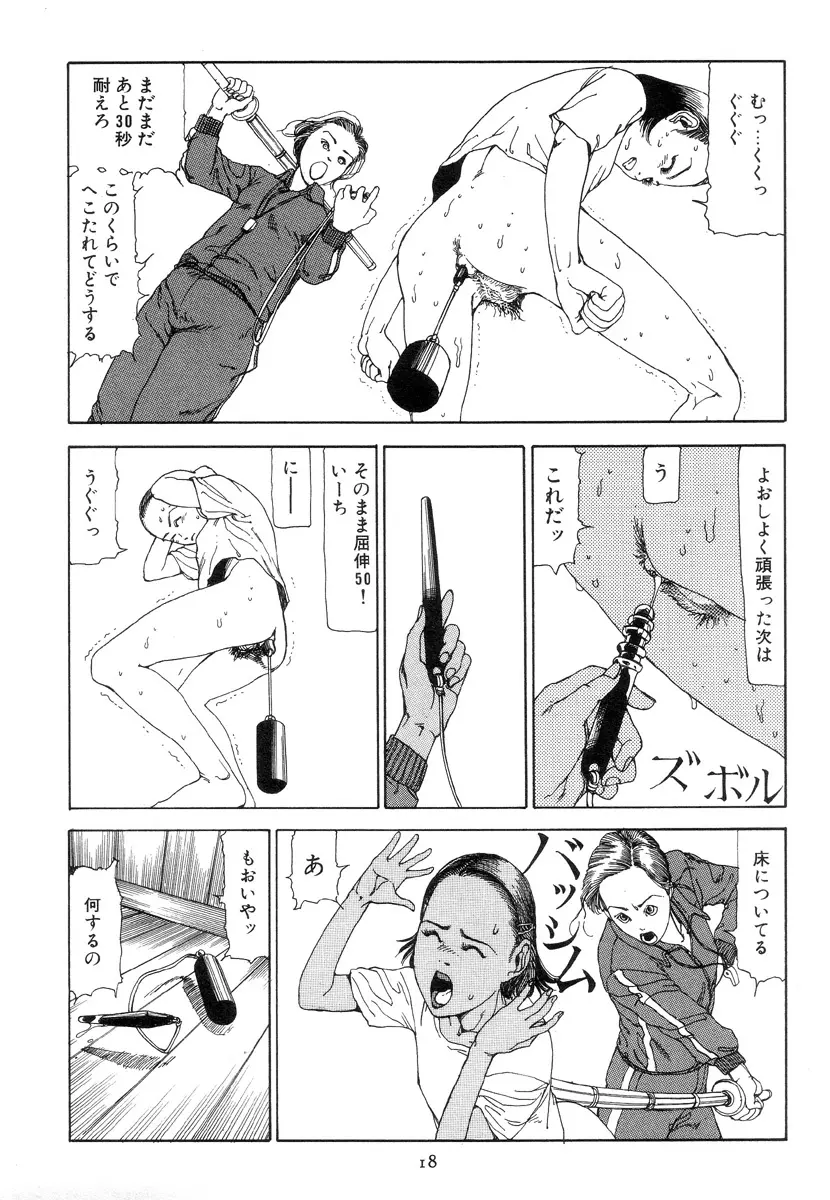 喜劇駅前虐殺 Page.27