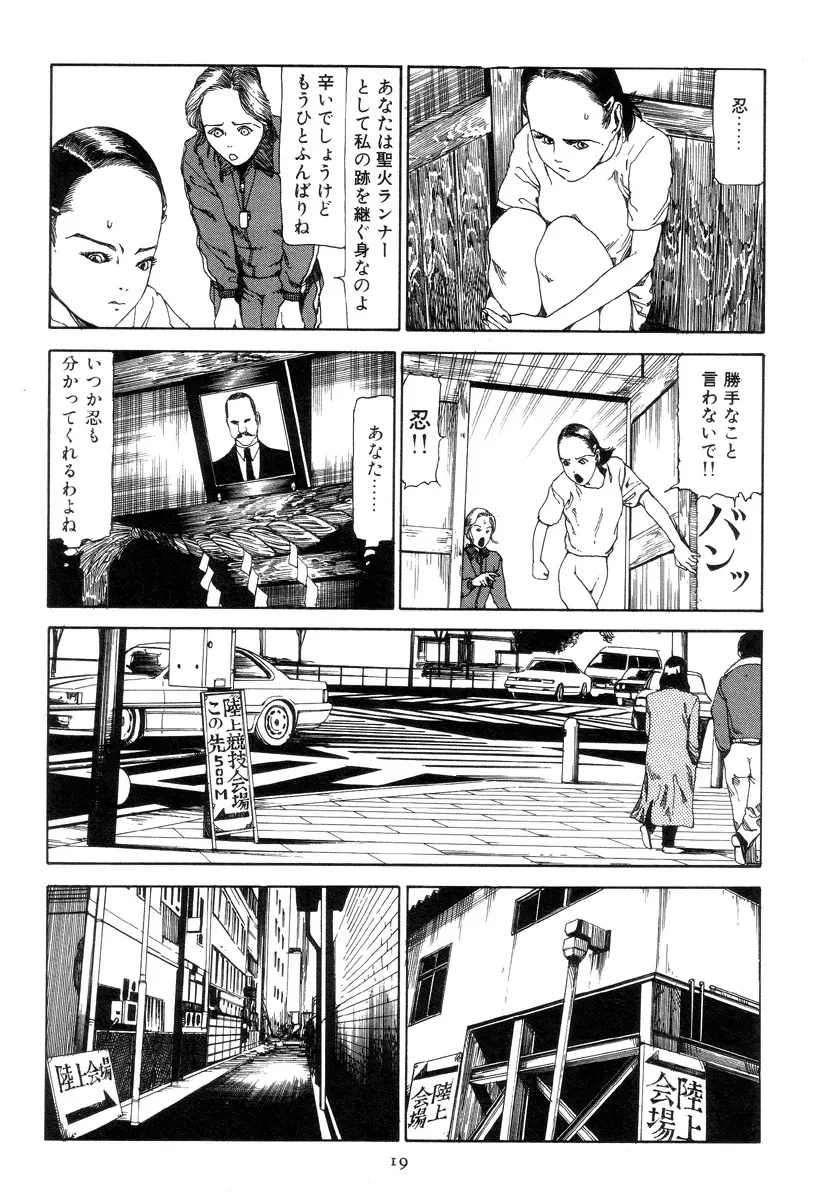 喜劇駅前虐殺 Page.28