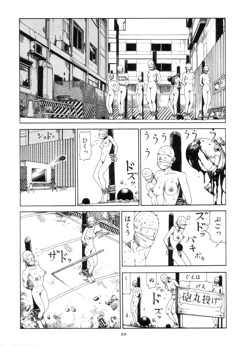 喜劇駅前虐殺 Page.29