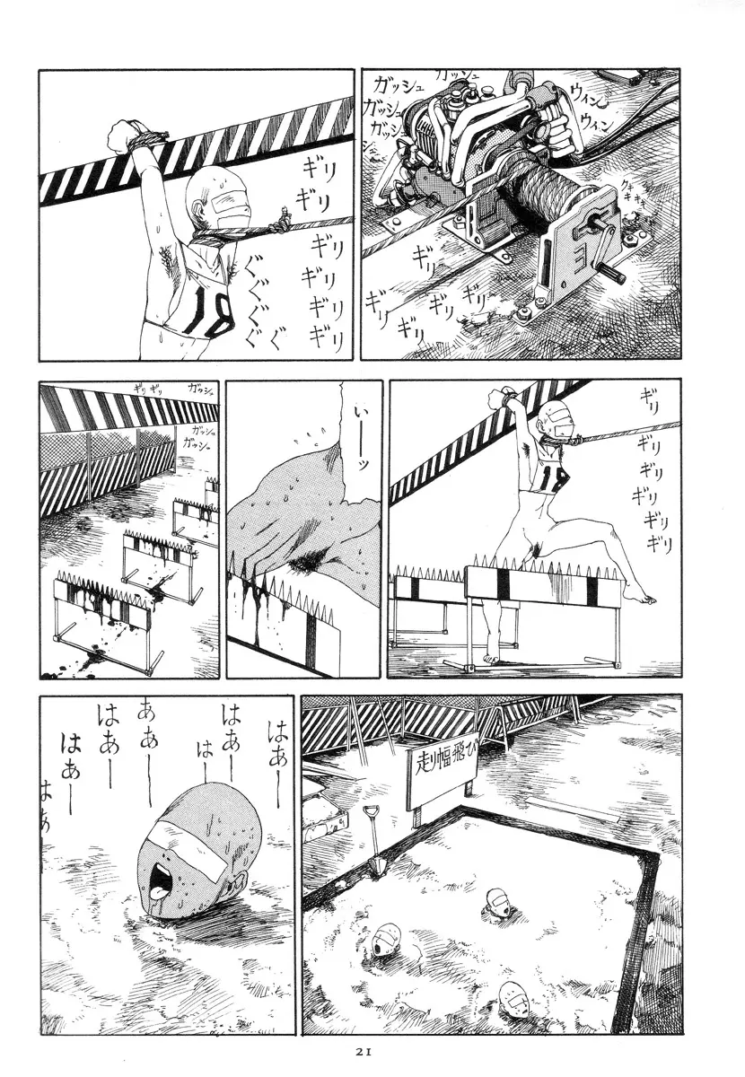 喜劇駅前虐殺 Page.30