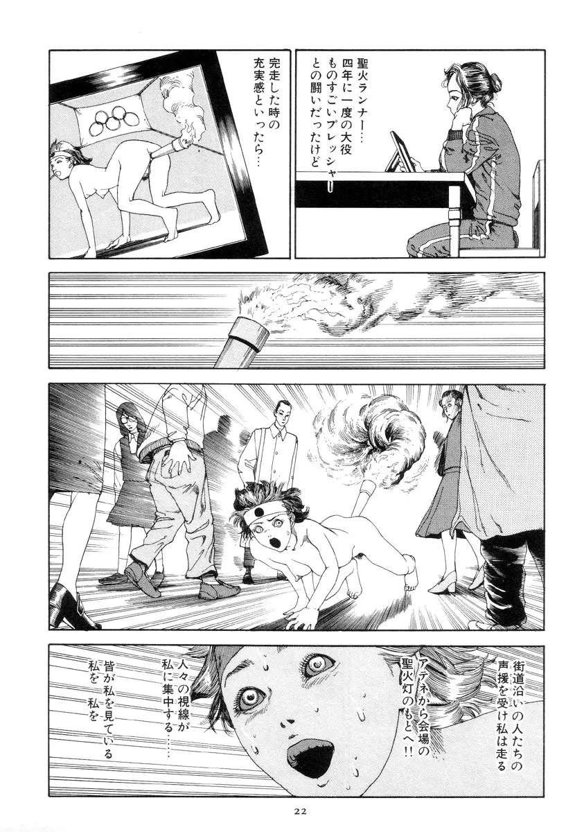 喜劇駅前虐殺 Page.31