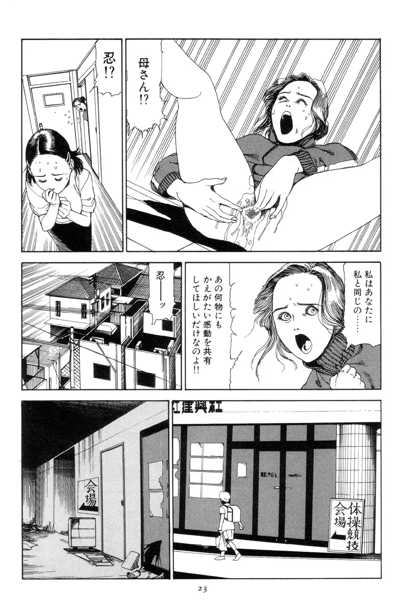 喜劇駅前虐殺 Page.32