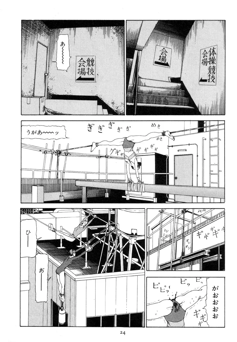 喜劇駅前虐殺 Page.33