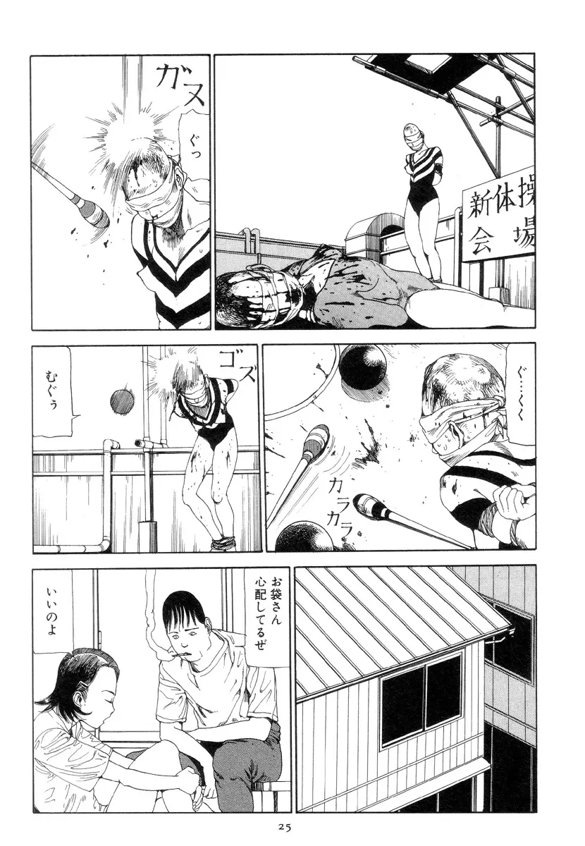 喜劇駅前虐殺 Page.34