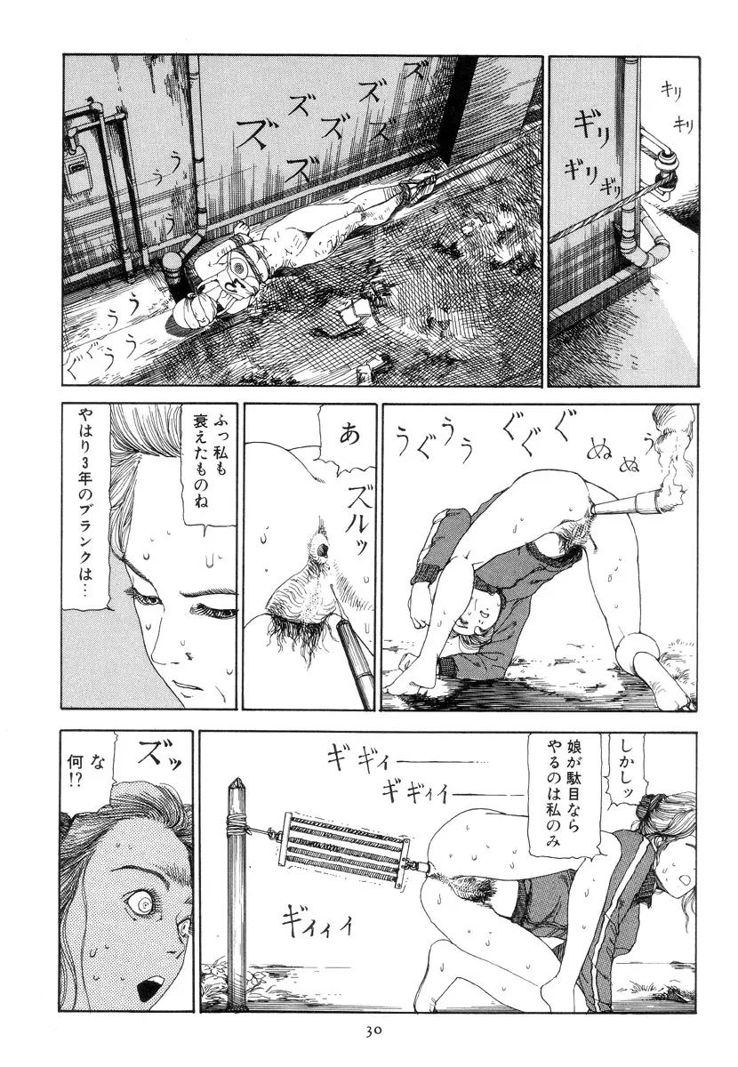 喜劇駅前虐殺 Page.39