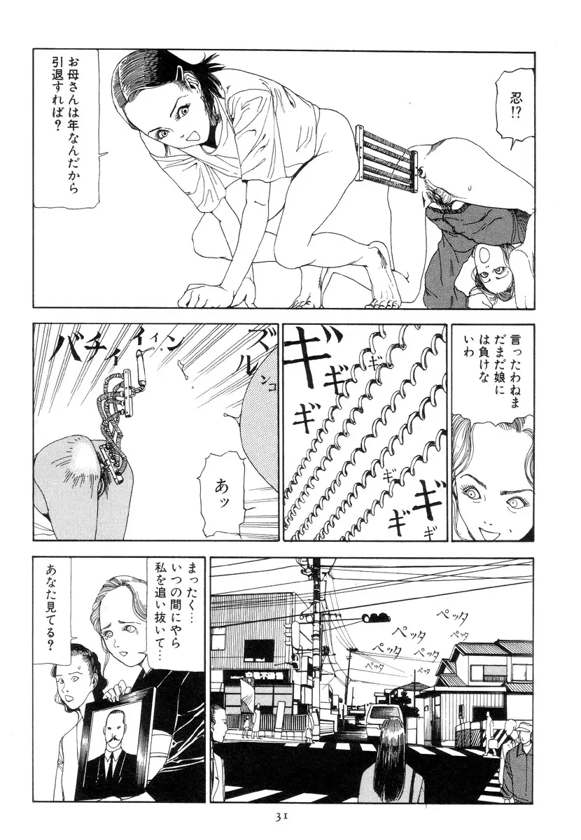 喜劇駅前虐殺 Page.40