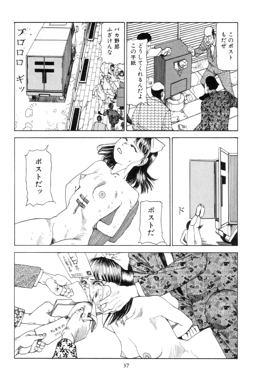 喜劇駅前虐殺 Page.46