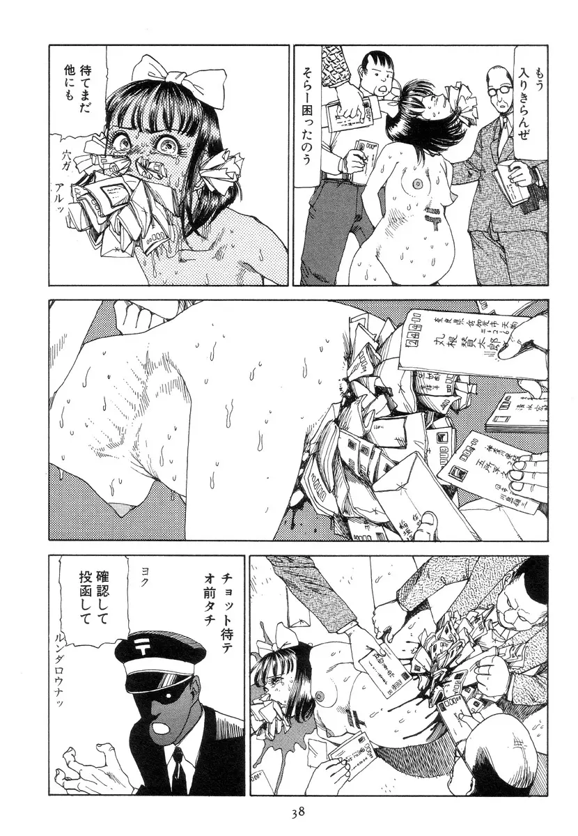 喜劇駅前虐殺 Page.47