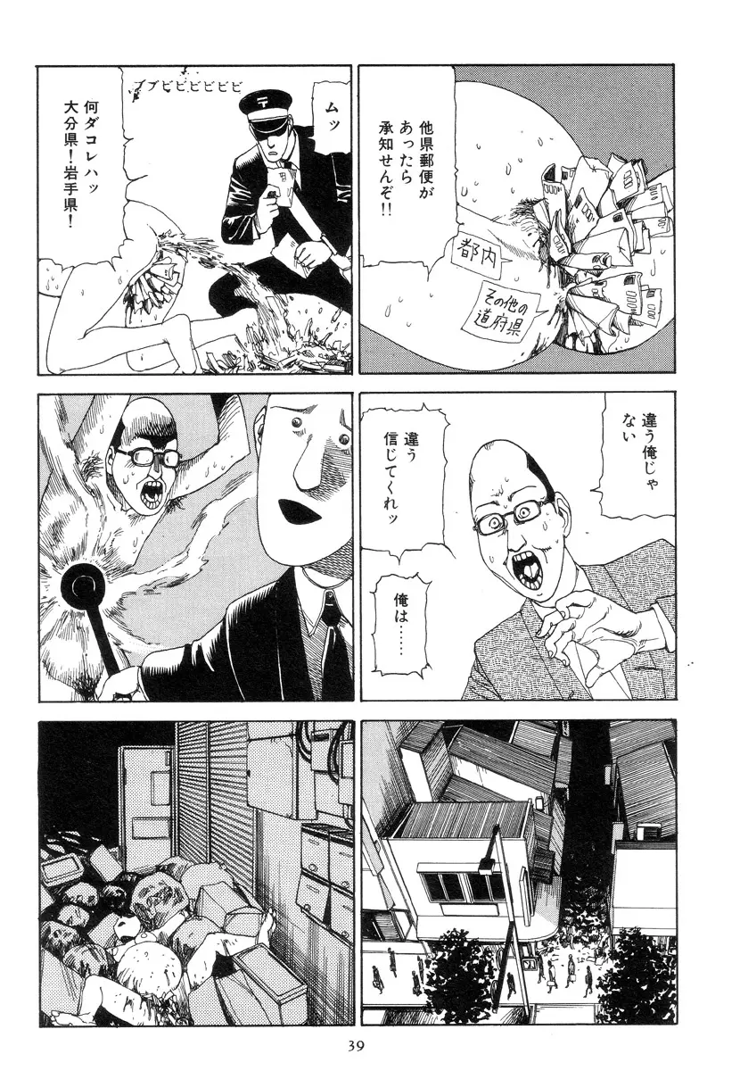 喜劇駅前虐殺 Page.48