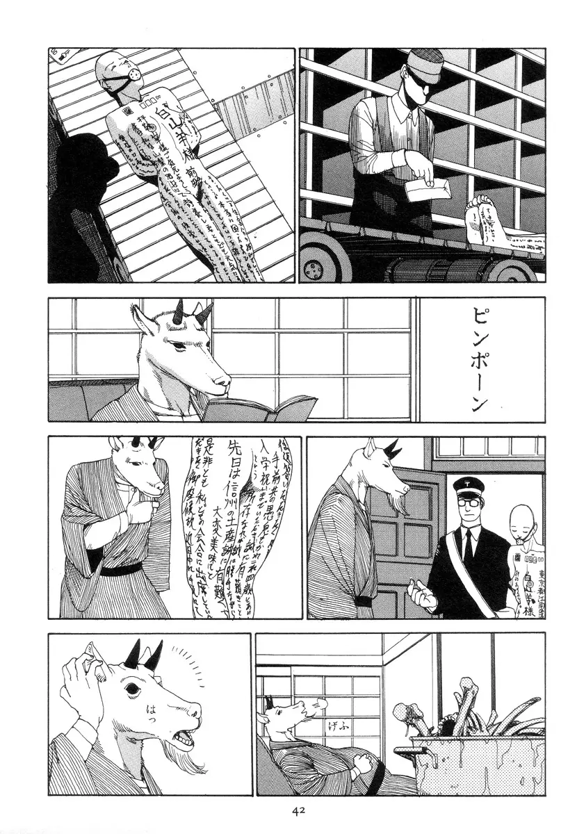 喜劇駅前虐殺 Page.51