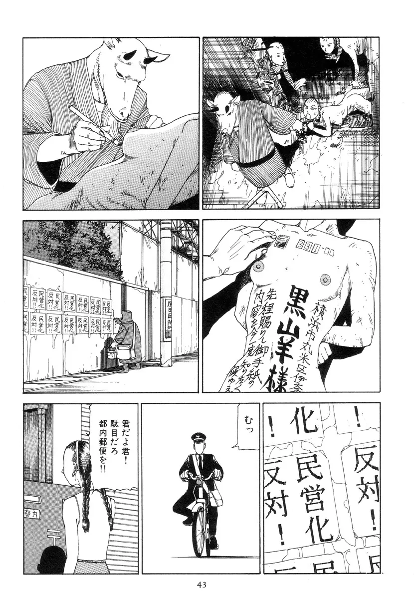 喜劇駅前虐殺 Page.52