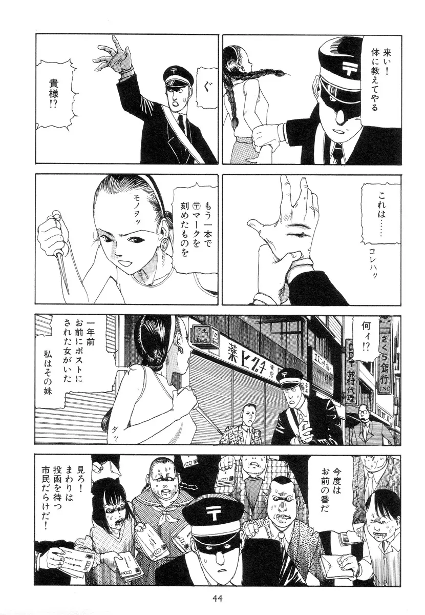 喜劇駅前虐殺 Page.53