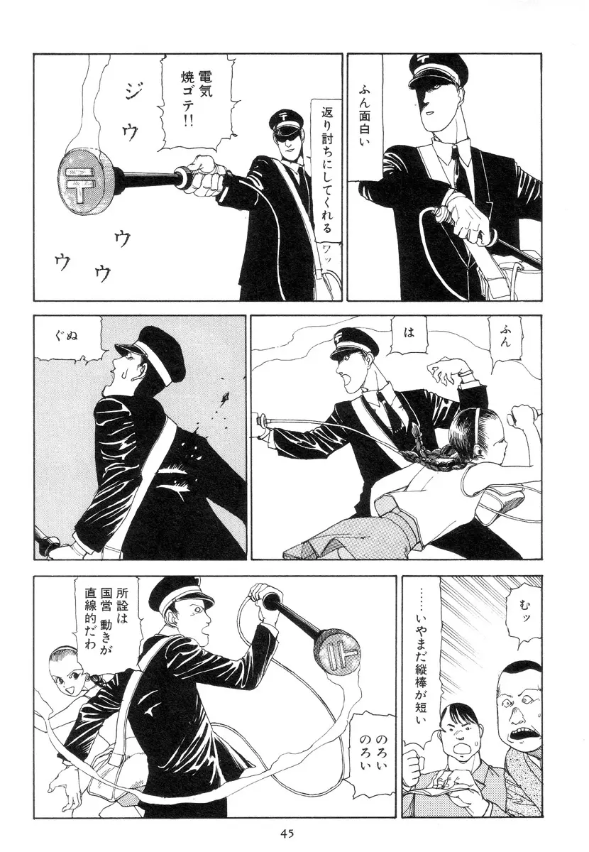喜劇駅前虐殺 Page.54