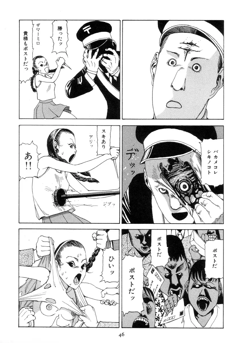 喜劇駅前虐殺 Page.55