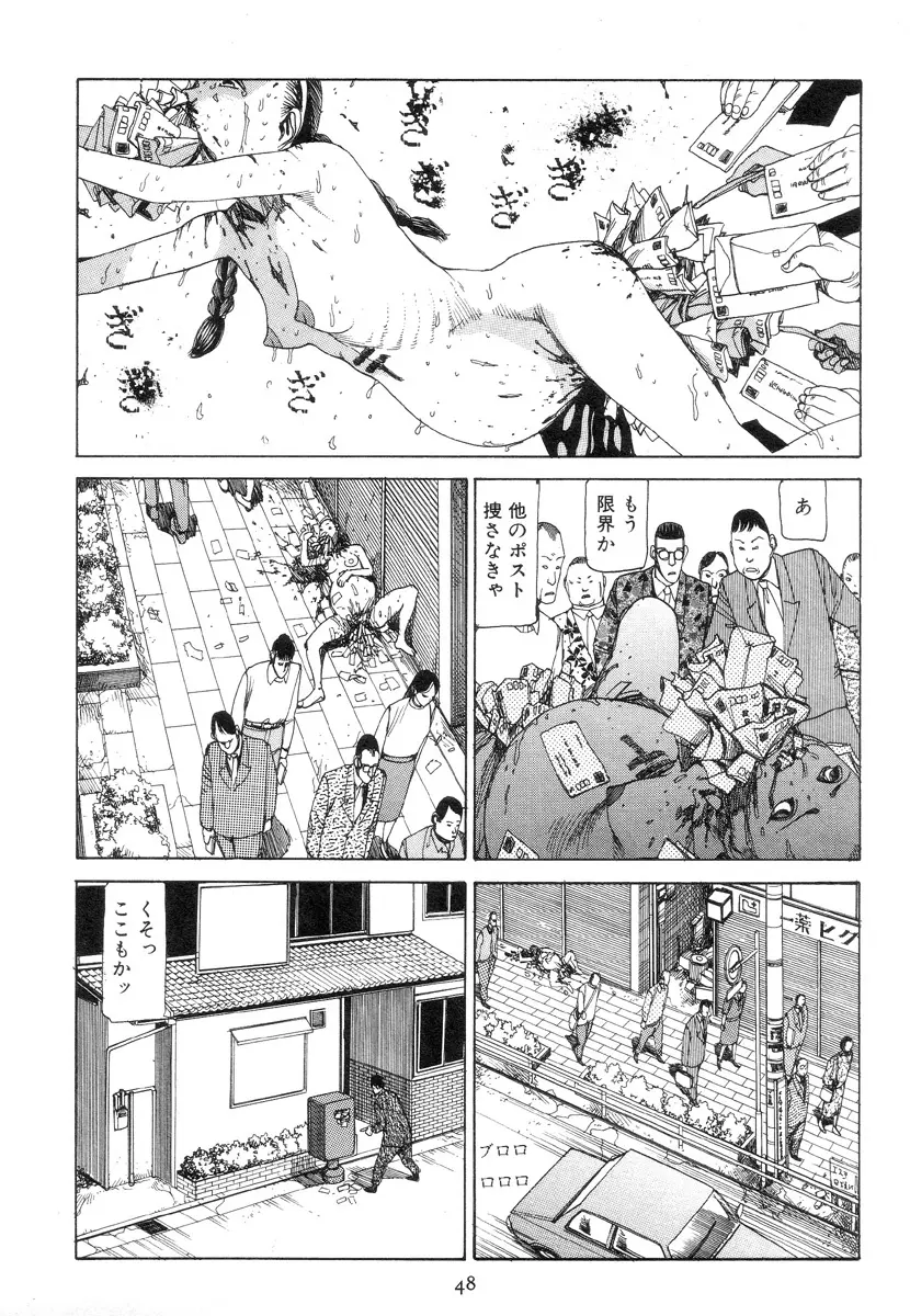 喜劇駅前虐殺 Page.57
