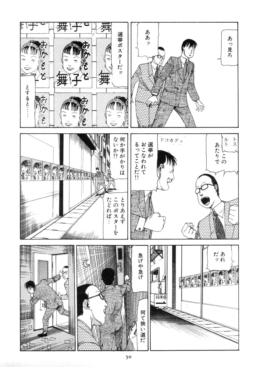 喜劇駅前虐殺 Page.59