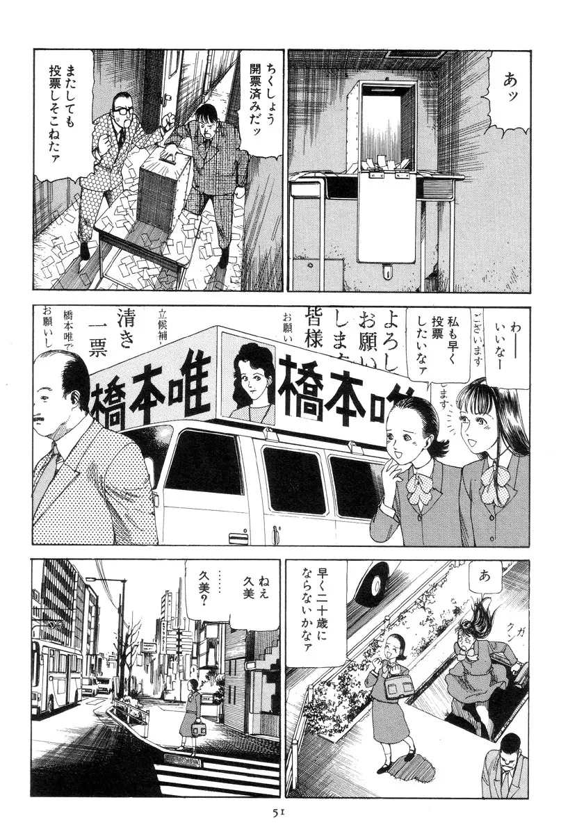 喜劇駅前虐殺 Page.60