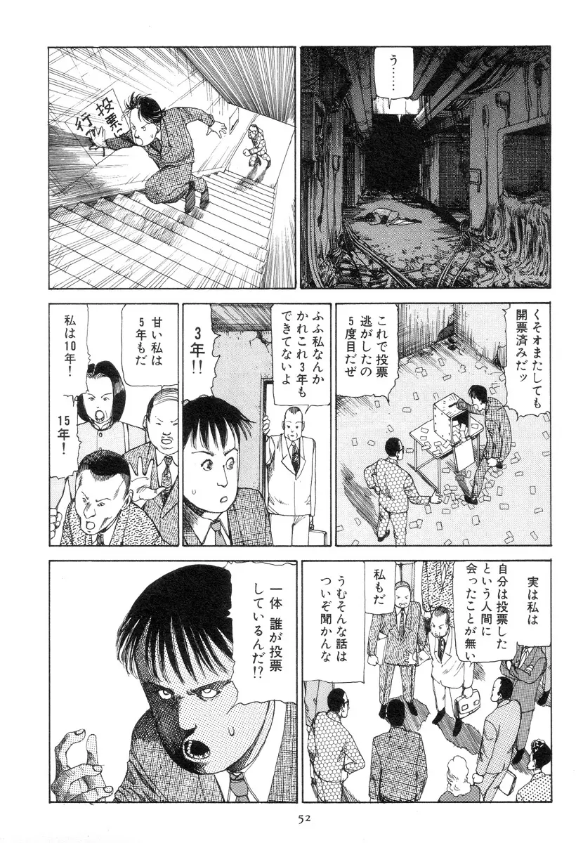 喜劇駅前虐殺 Page.61