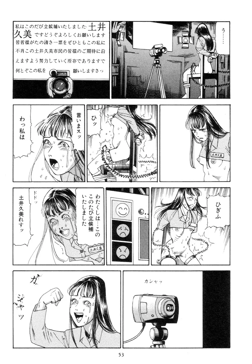 喜劇駅前虐殺 Page.62