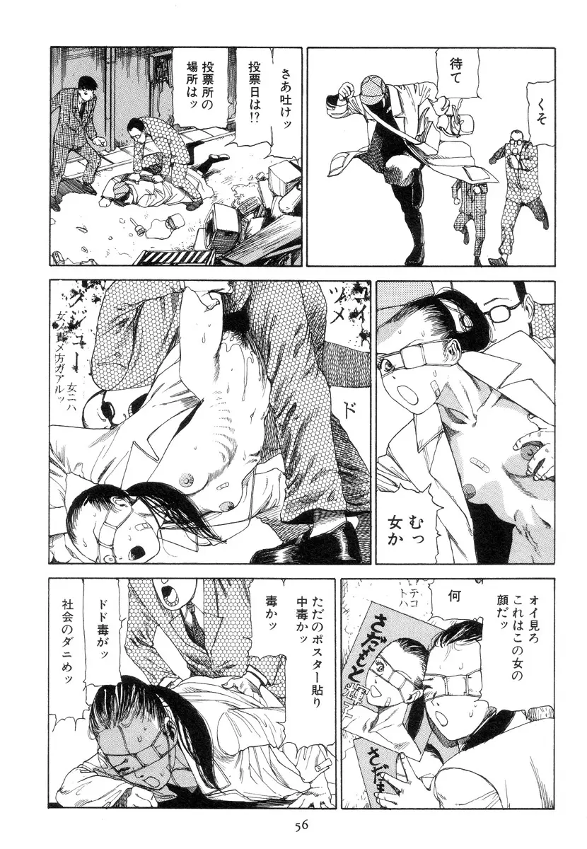 喜劇駅前虐殺 Page.65