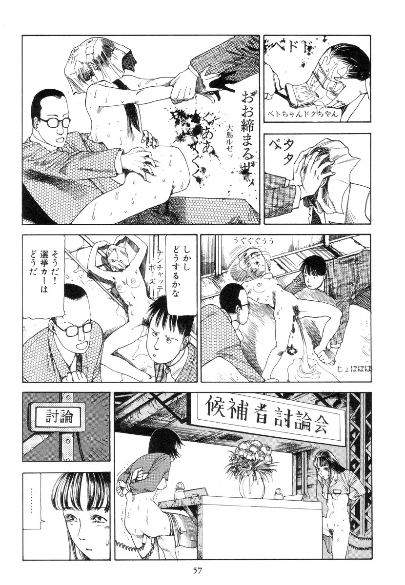 喜劇駅前虐殺 Page.66