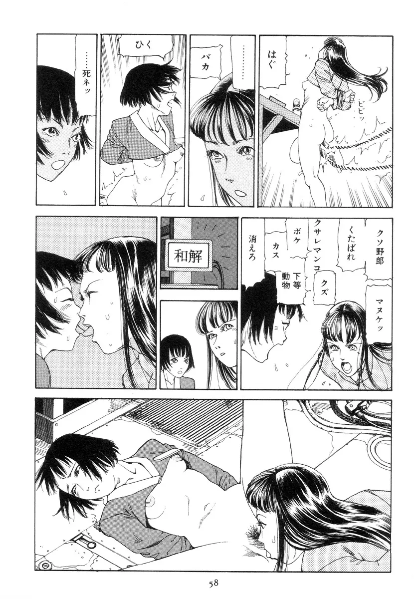 喜劇駅前虐殺 Page.67