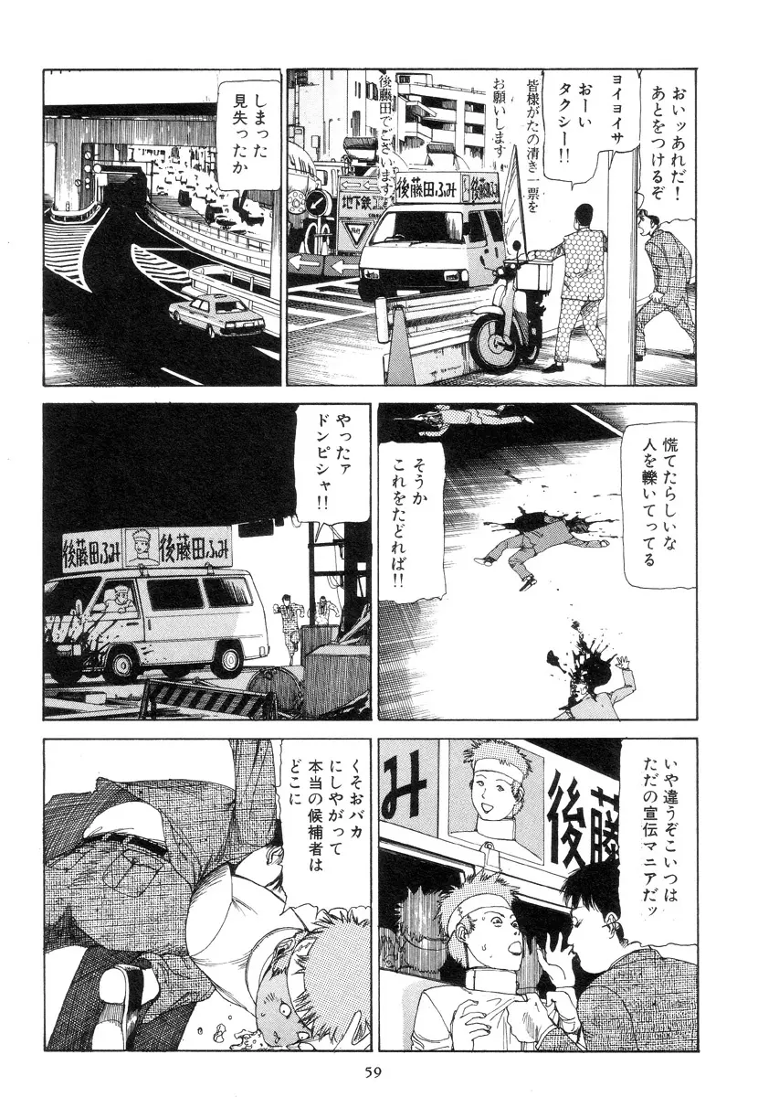 喜劇駅前虐殺 Page.68