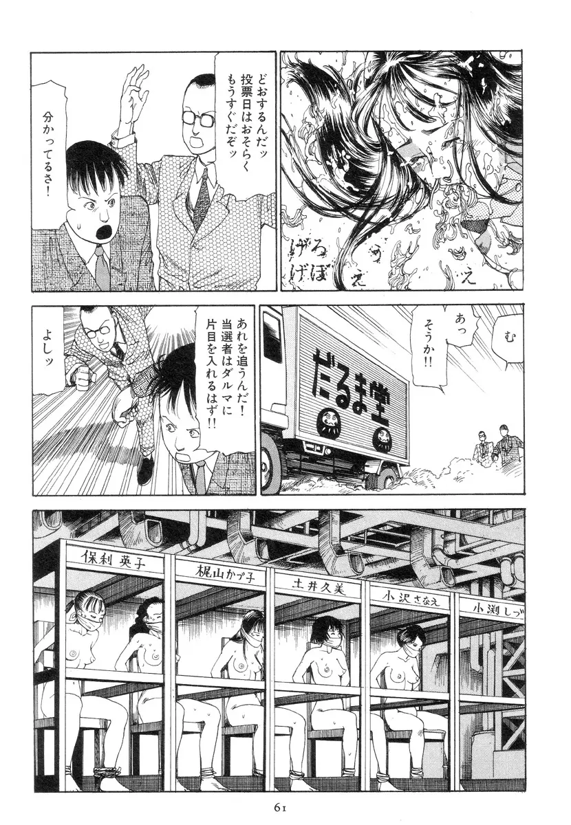 喜劇駅前虐殺 Page.70