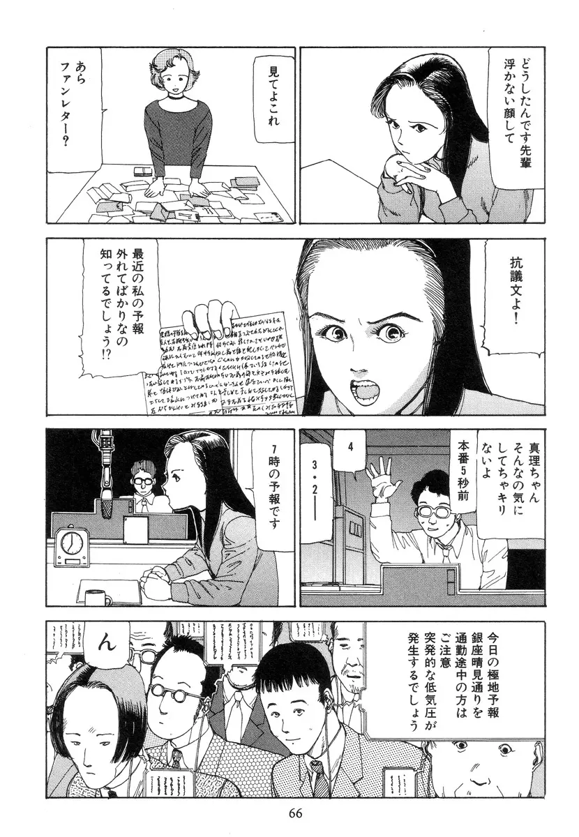 喜劇駅前虐殺 Page.75