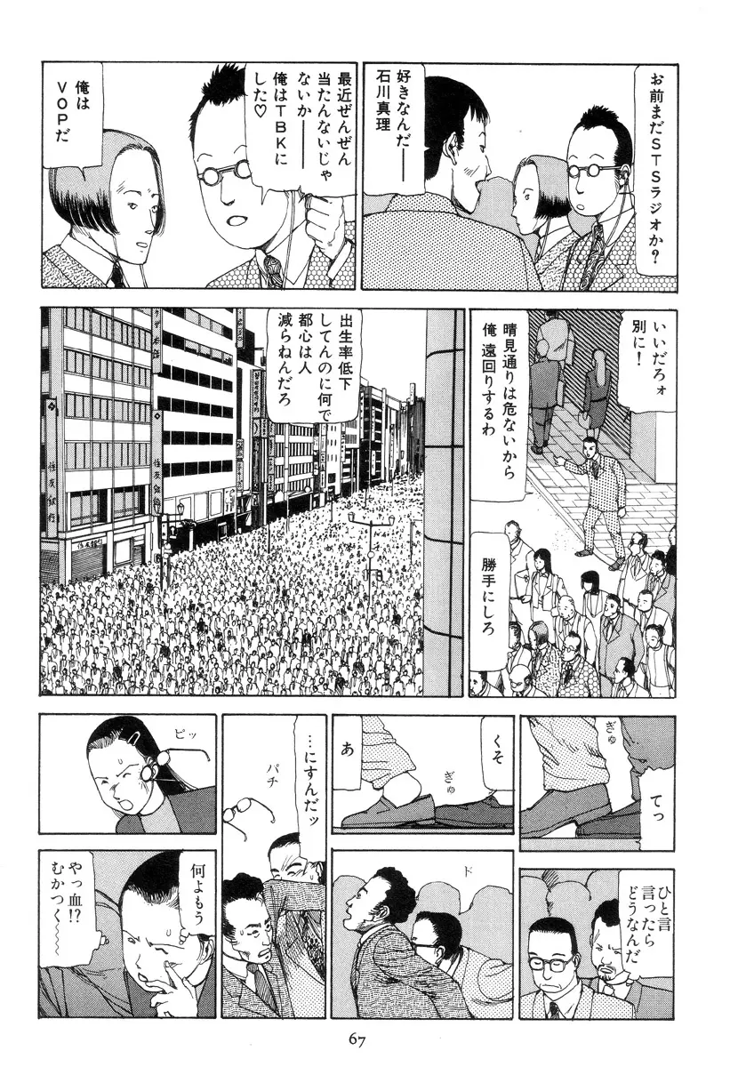 喜劇駅前虐殺 Page.76