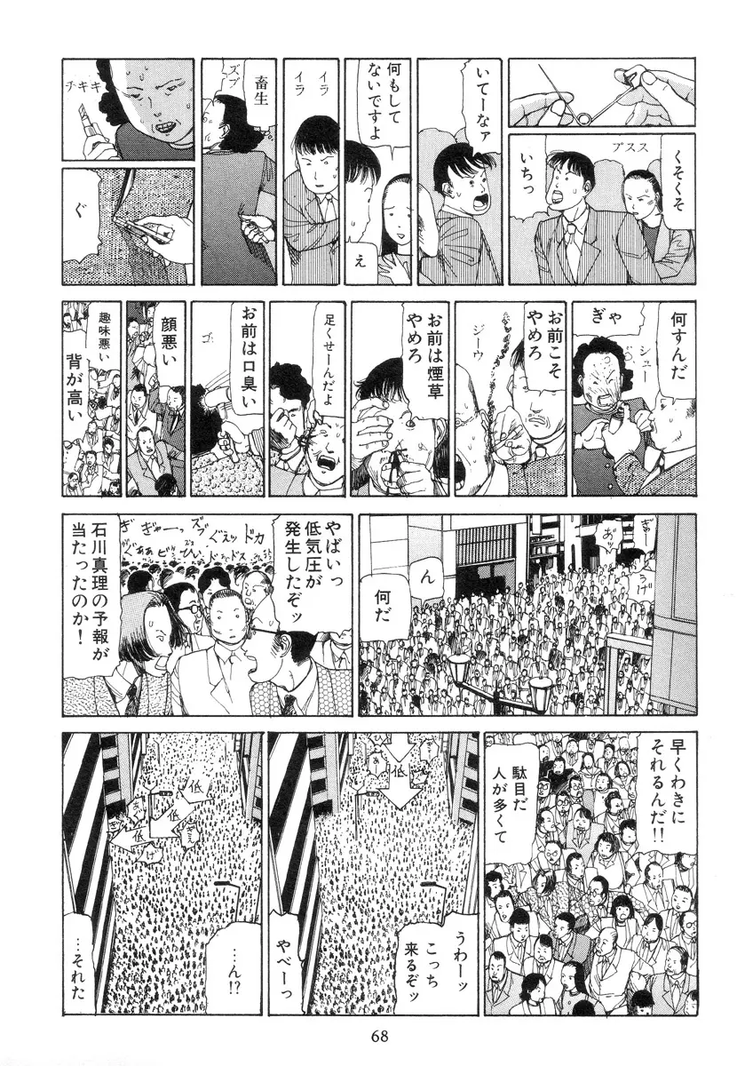 喜劇駅前虐殺 Page.77