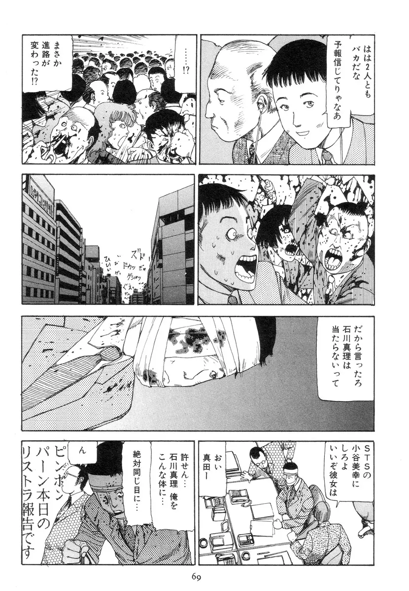喜劇駅前虐殺 Page.78