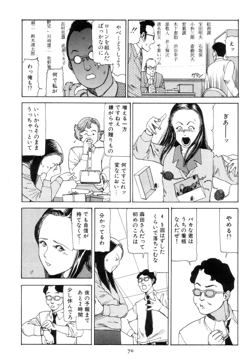 喜劇駅前虐殺 Page.79