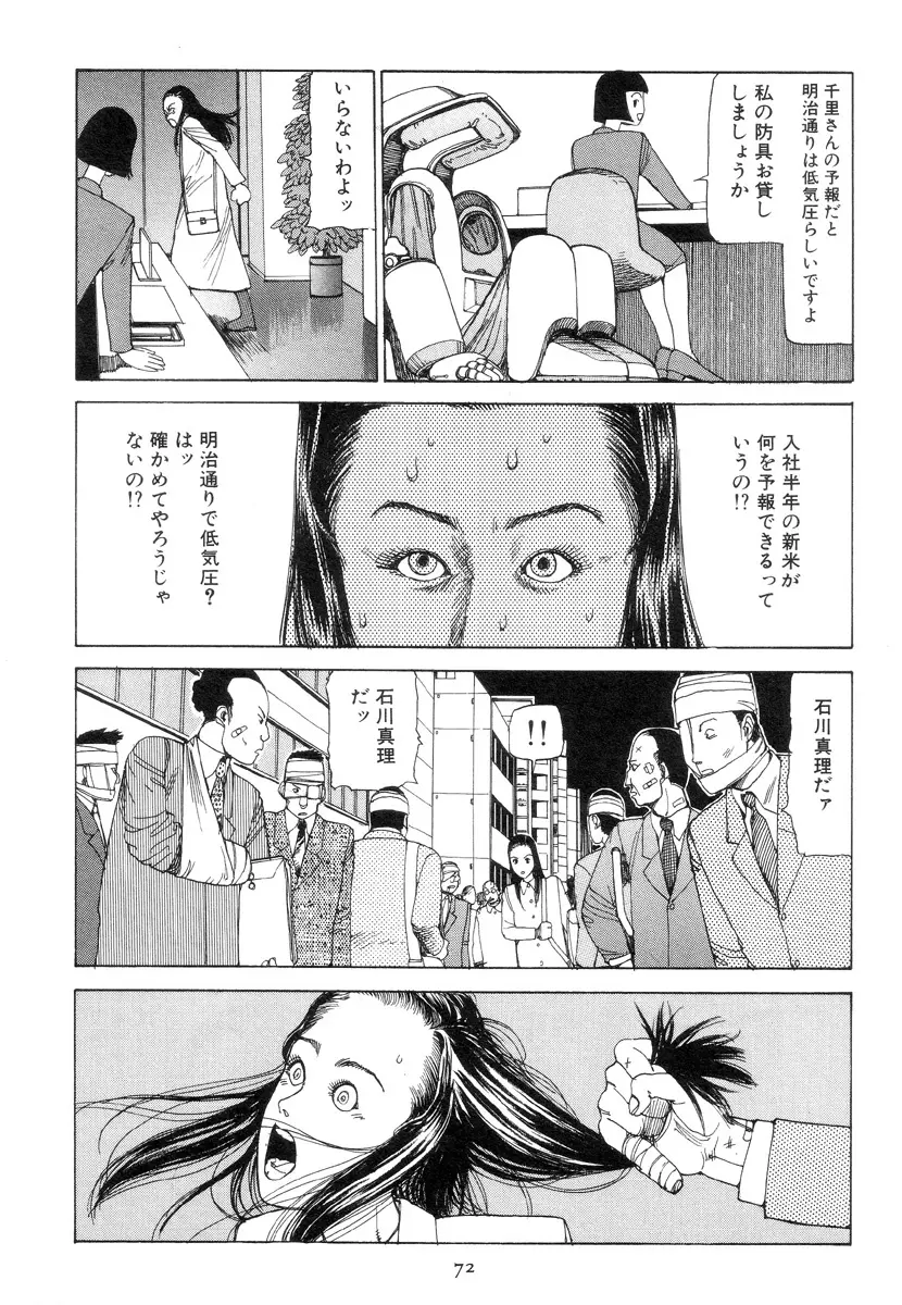 喜劇駅前虐殺 Page.81
