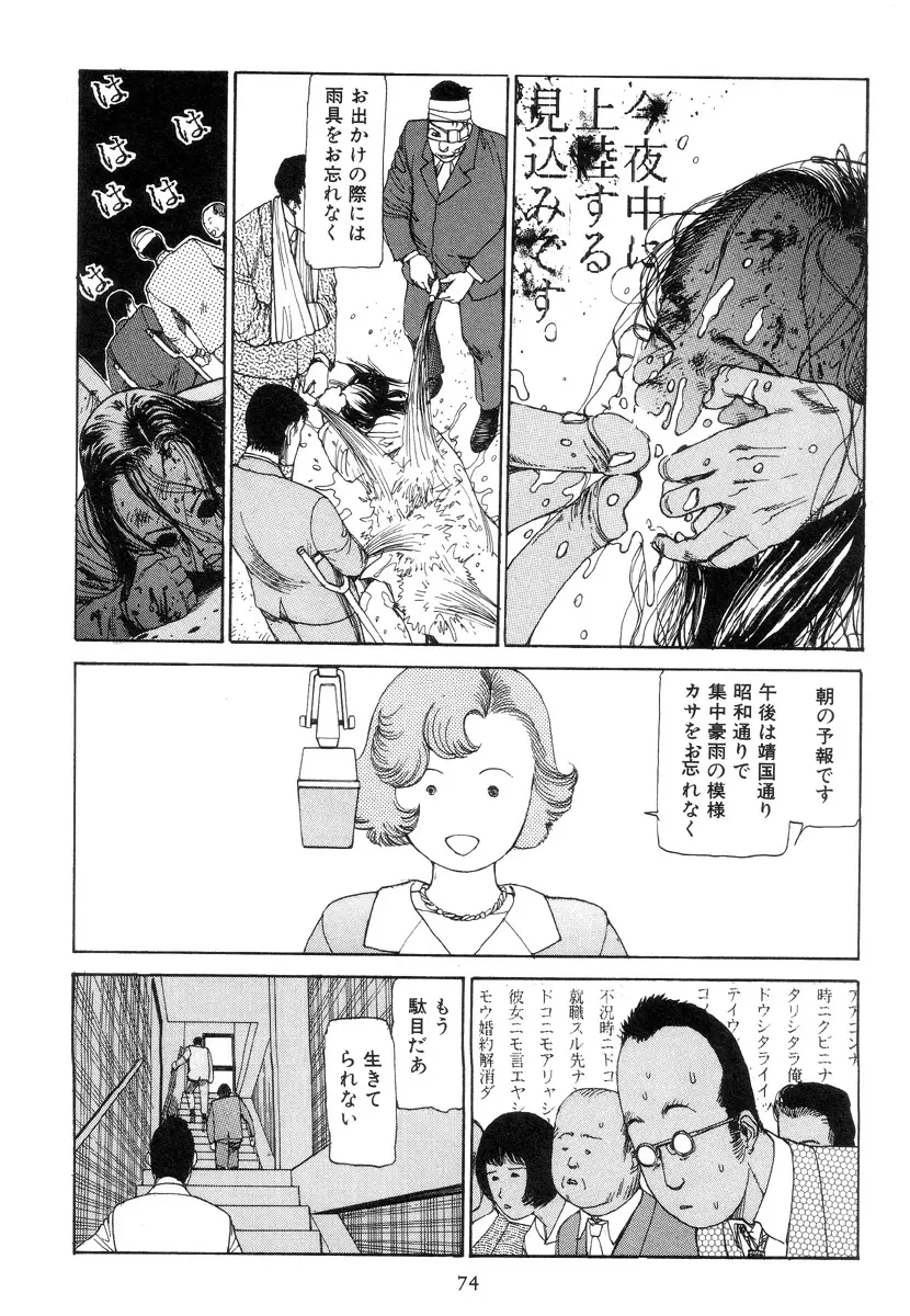 喜劇駅前虐殺 Page.83