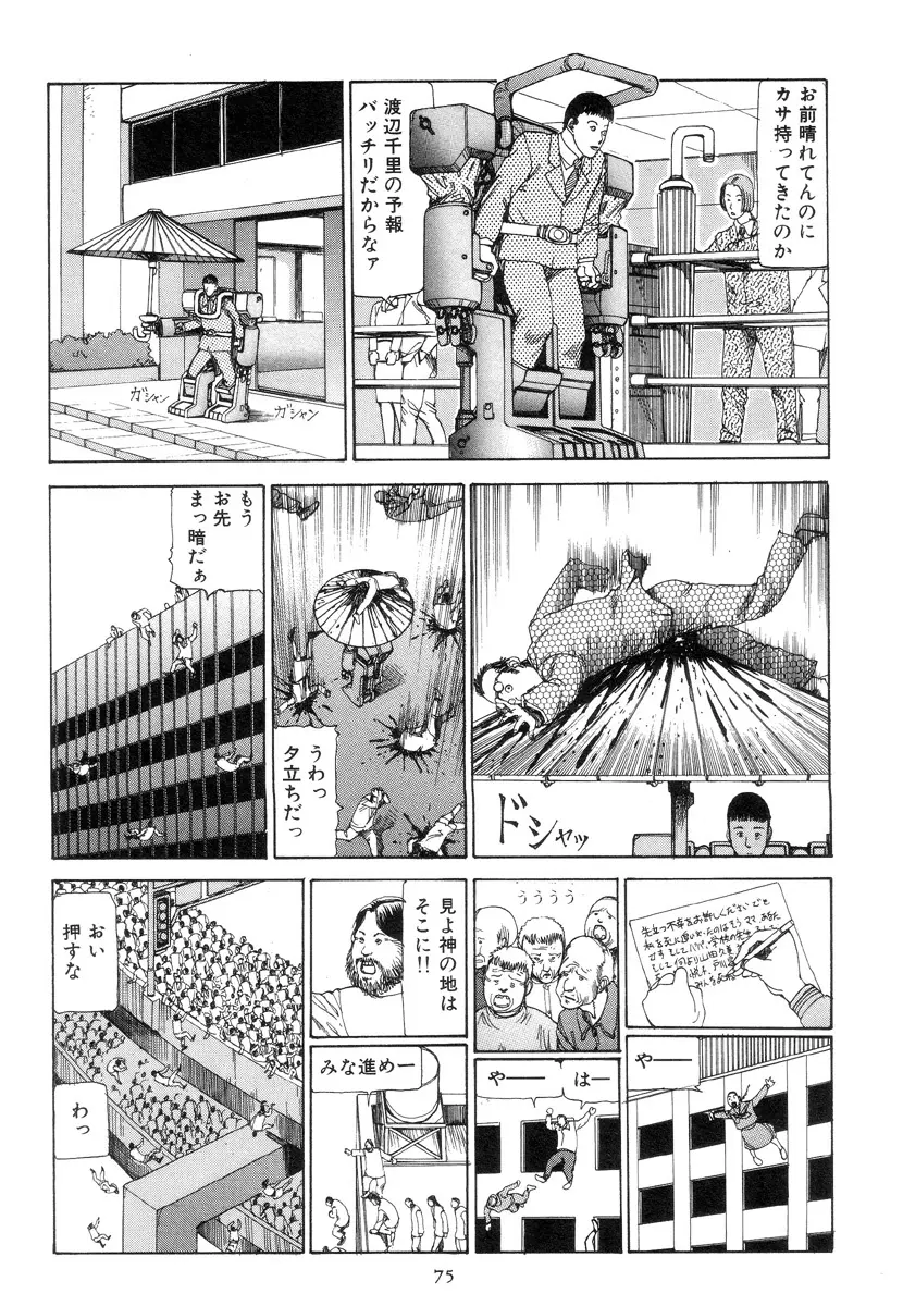 喜劇駅前虐殺 Page.84