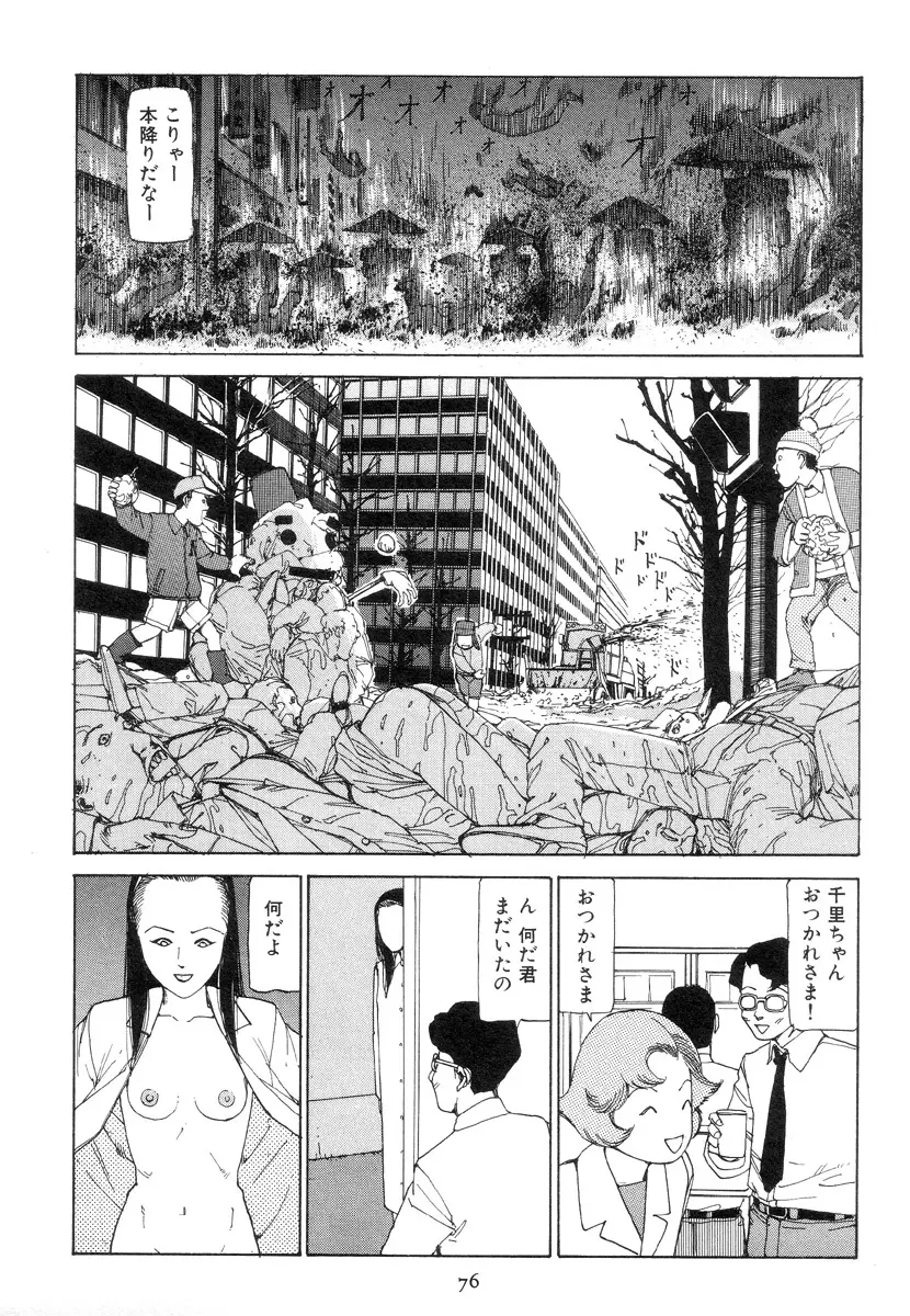 喜劇駅前虐殺 Page.85