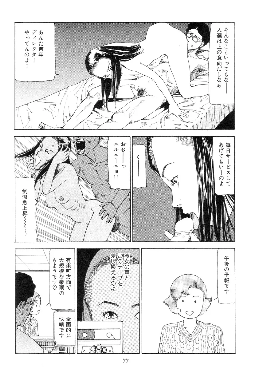 喜劇駅前虐殺 Page.86